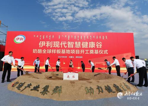 伊利现代智慧健康谷产城融合重点项目开工现场会在呼和浩特召开 王莉霞出席