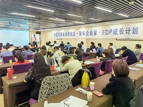 大国崛起的金融战略透视|| 2022开年大课|| 引发内蒙古新金融研究院第三期青年企业家EDP成长计划之蒙域青商校友强烈